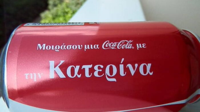 Μοιράσου μια Coca-Cola